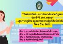 ขอแสดงความยินดีศิษย์เก่าดีเด่น ประจำปี พ.ศ.๒๕๖๖…